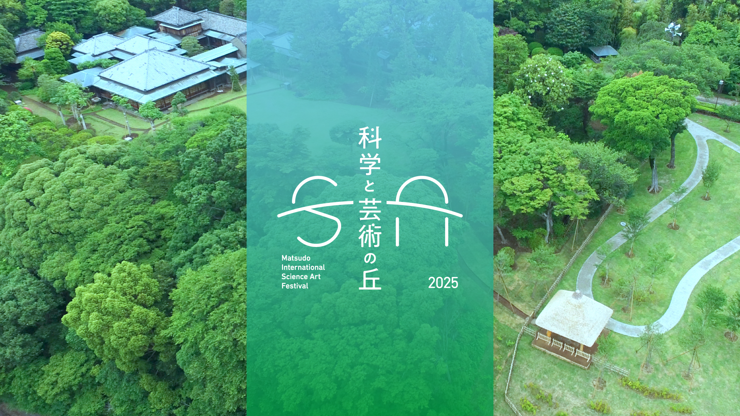 科学と芸術の丘開催！10/24〜10/26
