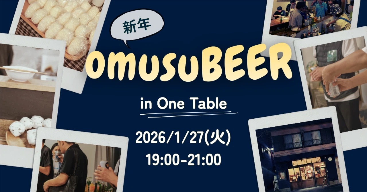 1/27(火) omusubeer開催！＠onetable（松戸）
